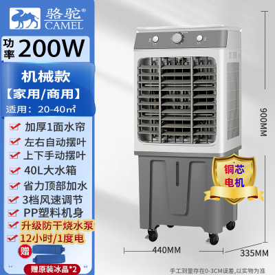 骆驼CAMEL冷风机空调扇水空调制冷风扇商用小空调家用式冷气扇工业_家用商用机械款0.9米高