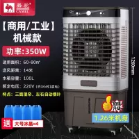 骆驼CAMEL工业冷风机大型空调扇厂房车间商用饭店家用强制冷水冷风扇_1.26米钢化玻璃机械款豪华升级款