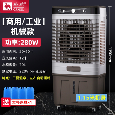 骆驼CAMEL工业冷风机大型空调扇厂房车间商用饭店家用强制冷水冷风扇_1.15米玻璃机械款豪华升级款