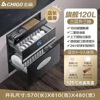 CHIGO志高嵌入式消毒柜家用小型厨房多功能三层120L大容量高温消毒碗柜_旗舰款①②⓪升外三层