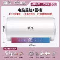 新飞Frestec上门安装遥控扁桶变频家用电热水器储水式速热洗澡40升50升60_遥控圆桶50升预约定时5重防护_含安装