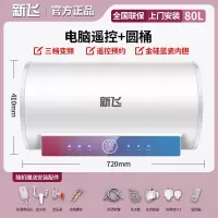 新飞Frestec上门安装遥控扁桶变频家用电热水器储水式速热洗澡40升50升60_遥控圆桶80升预约定时5重防护_含安装