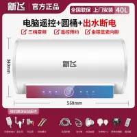 新飞Frestec上门安装遥控扁桶变频家用电热水器储水式速热洗澡40升50升60_遥控圆桶40升预约定时出水断电_含安装