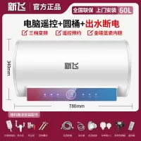 新飞Frestec上门安装遥控扁桶变频家用电热水器储水式速热洗澡40升50升60_遥控圆桶60升预约定时出水断电_含安装