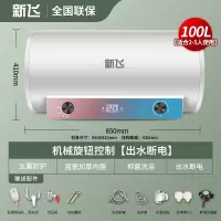 新飞Frestec上门安装遥控扁桶变频家用电热水器储水式速热洗澡40升50升60_数显款100升5重防护出水断电_含安装