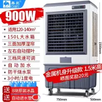 骆驼CAMEL冷风机工业制冷水空调环保冷空调扇大型工厂车间单制冷风扇_100-140平高1.5米金属机身-工业商超