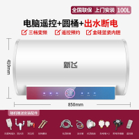 新飞Frestec上门安装遥控扁桶变频家用电热水器储水式速热洗澡40升60_遥控圆桶100升预约定时出水断电_含安装