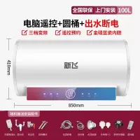 新飞Frestec上门安装遥控扁桶变频家用电热水器储水式速热洗澡40升60_遥控圆桶100升预约定时出水断电_含安装