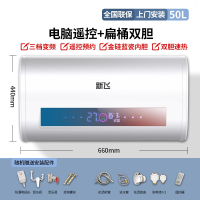 新飞Frestec上门安装遥控扁桶变频家用电热水器储水式速热洗澡40升50升60_扁桶双胆50升遥控预约节能高配_含安装