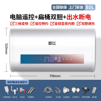 新飞Frestec上门安装遥控扁桶变频家用电热水器储水式速热洗澡40升50升60_扁桶双胆80升遥控预约出水断电_含安装