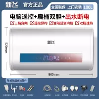 新飞Frestec上门安装遥控扁桶变频家用电热水器储水式速热洗澡4050升60_扁桶双胆100升遥控预约出水断电_含安装