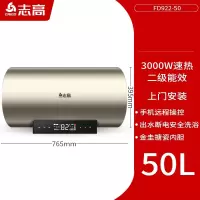 志高CHIGO热水器电家用卫生间洗澡80L升大容量储水式一级二级能效智能速热_小金色50升二级能效3000W上门安装