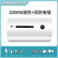 上门安装樱花树省电热水器家用洗澡出租屋卫生间专3000W速热节能_50升2000W机械基础款