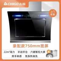 志高CHIGO抽油烟机家用厨房大吸力双电机侧吸式吸油姻机自动清洁油畑机_豪配七十五宽大屏清洗