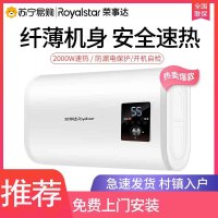 荣事达Royalstar圆桶扁桶电热水器电家用卫生间储水式小型50L60升80洗澡_纤薄扁桶-60升