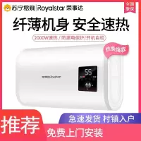 荣事达Royalstar圆桶扁桶电热水器电家用卫生间储水式小型50L60升80洗澡_纤薄扁桶-60升