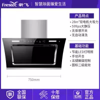 新飞油烟机家用侧吸式大吸力厨房抽油烟机出租房自动清洗吸油烟机_标准款75cm烟机5键无清洗