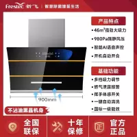 新飞油烟机家用侧吸式大吸力厨房抽油烟机出租房自动清洗吸油烟机_90cm烟机AI声控多档控制-上门安装