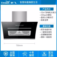 新飞油烟机家用侧吸式大吸力厨房抽油烟机出租房自动清洗吸油烟机_升级款75cm烟机5键全屏清洗体感