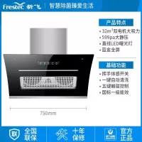 新飞油烟机家用侧吸式大吸力厨房抽油烟机出租房自动清洗吸油烟机_升级款75cm烟机5键全屏清洗体感-上门安装