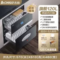 CHIGO志高嵌入式消毒柜家用小型厨房多功能三层120L大容量高温消毒碗柜_旗舰款①②⓪升内三层