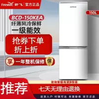 新飞Winvo150升双开门冰箱家用租房冰箱节能宿舍租房省电冰箱大容量