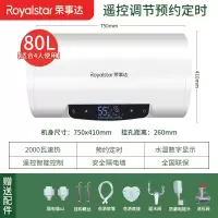 荣事达Royalstar储水式电热水器速热家用卫生间淋浴洗澡50升60L租房用_高配电脑款80升多重防护安全节能_含安装