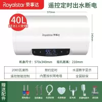 荣事达Royalstar储水式电热水器速热家用卫生间淋浴洗澡50升60L租房用_豪华电脑款40升出水断电安全节能_含安装