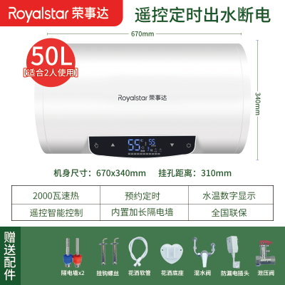 荣事达Royalstar储水式电热水器速热家用卫生间淋浴洗澡50升60L租房用_豪华电脑款50升出水断电安全节能_含安装
