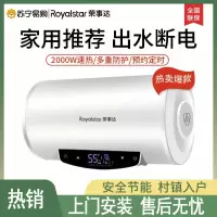 荣事达Royalstar储水式电热水器速热家用卫生间淋浴洗澡50升60L租房用_豪华电脑款80升出水断电安全节能_含安装
