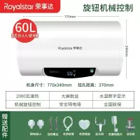 荣事达Royalstar储水式电热水器速热家用卫生间淋浴洗澡50升60L租房用_机械数显款60升多重防护安全节能_含安装