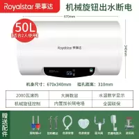 荣事达Royalstar储水式电热水器速热家用卫生间淋浴洗澡50升60L租房用_机械升级款50升出水断电安全节能_含安装