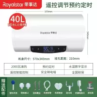 荣事达Royalstar储水式电热水器速热家用卫生间淋浴洗澡50升60L租房用_高配电脑款40升多重防护安全节能_含安装