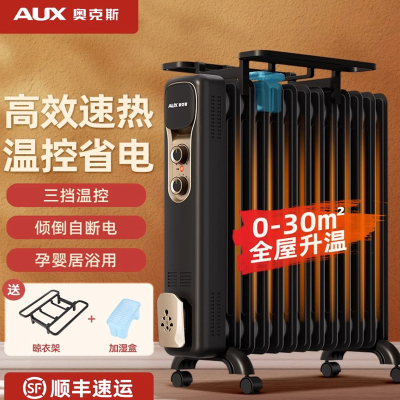 奥克斯AUX油汀取暖器家用电暖气片室内暖风机取暖电热油酊电暖器