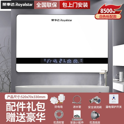 荣事达Royalstar即热式电热水器电家用速热小型卫生间快热式洗澡沐浴理发店_白色包上门安装6平线