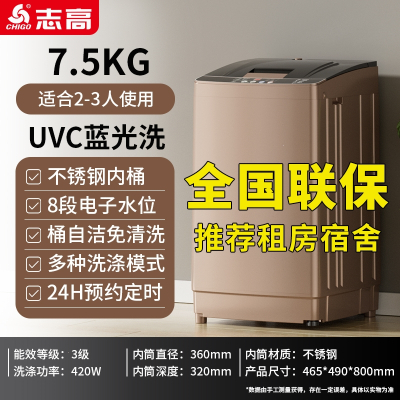 CHIGO志高大容量洗衣机全自动家用小型出租房宿舍用波轮洗烘一体热风干_7.5kg咖啡金蓝光风干款推荐租房宿舍