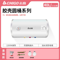 志高CHIGO热水器家用卫生间5060升储水式洗澡省电扁桶家用批发电热水器_[胶壳圆筒款]40L基础款1~2人用