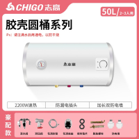 志高CHIGO热水器家用卫生间5060升储水式洗澡省电扁桶家用批发电热水器_[胶壳圆筒款]50L豪配款2~3人用