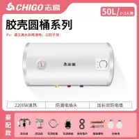 志高CHIGO热水器家用卫生间5060升储水式洗澡省电扁桶家用批发电热水器_[胶壳圆筒款]50L豪配款2~3人用