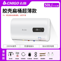 志高CHIGO热水器家用卫生间5060升储水式洗澡省电扁桶家用批发电热水器_[胶壳扁桶双胆速热]50L豪配款2~3人用