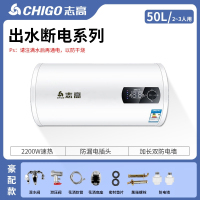 志高CHIGO热水器家用卫生间5060升储水式洗澡省电扁桶家用批发电热水器_[出水断电款]50L豪配款2~3人用