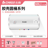 志高CHIGO热水器家用卫生间5060升储水式洗澡省电扁桶家用批发电热水器_[胶壳圆筒款]60L标配款2~5人用