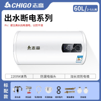 志高CHIGO热水器家用卫生间5060升储水式洗澡省电扁桶家用批发电热水器_[出水断电款]60L标配款2~5人用