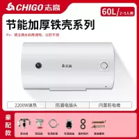 志高CHIGO热水器家用卫生间5060升储水式洗澡省电扁桶家用批发电热水器_[节能加厚铁壳]60L豪配款2~5人用