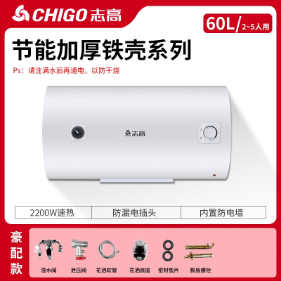志高CHIGO热水器家用卫生间5060升储水式洗澡省电扁桶家用批发电热水器_[节能加厚铁壳]60L豪配款2~5人用