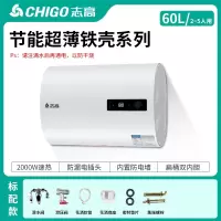 志高CHIGO热水器家用卫生间5060升储水式洗澡省电扁桶家用批发电热水器_[节能超薄铁壳双胆速热]60L标配款2~5人