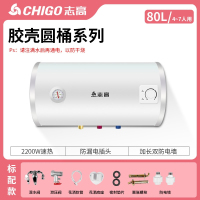 志高CHIGO热水器家用卫生间5060升储水式洗澡省电扁桶家用批发电热水器_[胶壳圆筒款]80L标配款4~7人用