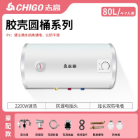 志高CHIGO热水器家用卫生间5060升储水式洗澡省电扁桶家用批发电热水器_ [胶壳圆筒款]80L豪配款4~7人用