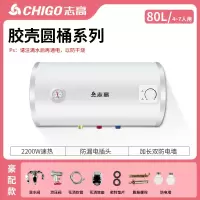志高CHIGO热水器家用卫生间5060升储水式洗澡省电扁桶家用批发电热水器_ [胶壳圆筒款]80L豪配款4~7人用