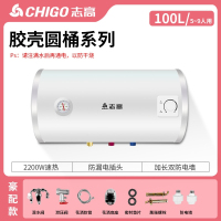 志高CHIGO热水器家用卫生间5060升储水式洗澡省电扁桶家用批发电热水器_[胶壳圆筒款]100L豪配款5~9人用